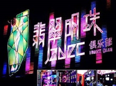 邢台哪里荤的KTV男模女漂亮多-翡翠明珠KTV好玩会所体验