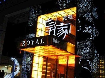 邢台高档KTV妹子质量哪家好-皇家壹号KTV高档娱乐体验