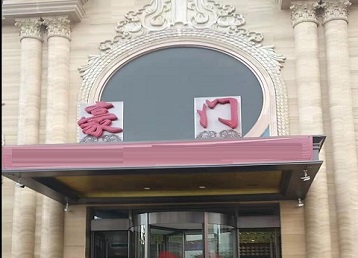 邢台哪个KTV少爷最好玩-豪门国际KTV消费少爷服务点评